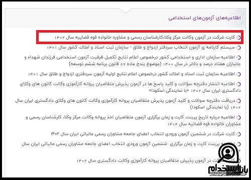 زمان دریافت کارت ورود به جلسه آزمون وکالت
